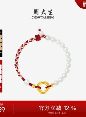 周大生黄金镶和田玉手绳情侣款
