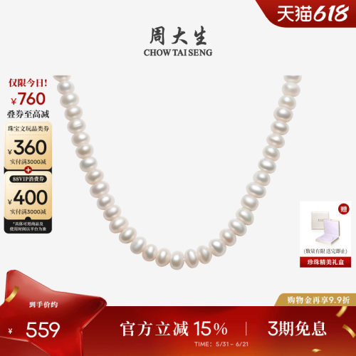 周大生18K金淡水小米珍珠项链