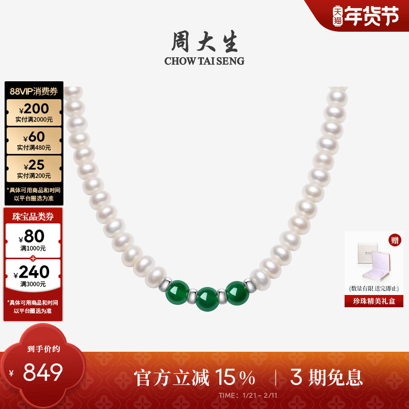 周大生珍珠项链绿玉髓红玛瑙全珠款颈链复古拼接送妈妈新年礼物,珠宝/钻石/翡翠,颈饰,淘宝优惠券,粉丝福利购,淘宝优惠卷