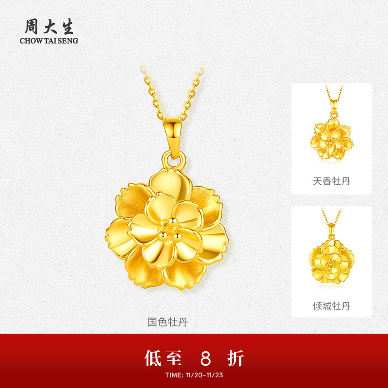 周大生黄金牡丹花吊坠女圣诞礼物