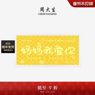 周大生黄金投资金钞老婆我爱你金片金条收藏纪念生日礼物送妈妈