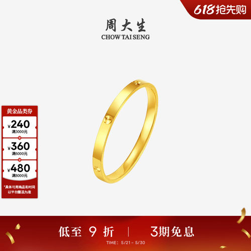 周大生黄金戒指女足金5G钻纹素圈订婚指环时尚手饰送女友生日礼物