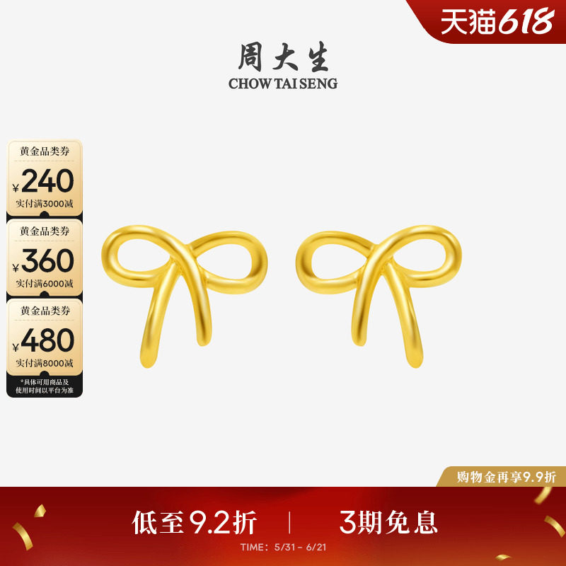 周大生蝴蝶结黄金耳钉女计价足金在逃公主耳饰耳环送女友生日礼物