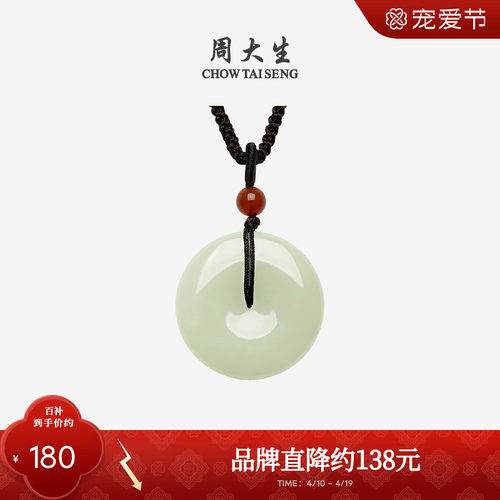周大生和田玉吊坠平安扣挂坠项链