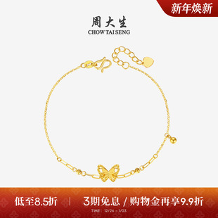 周大生黄金手链女足金5G小仙蝶双层蝴蝶仙子O字链生日礼物送女生