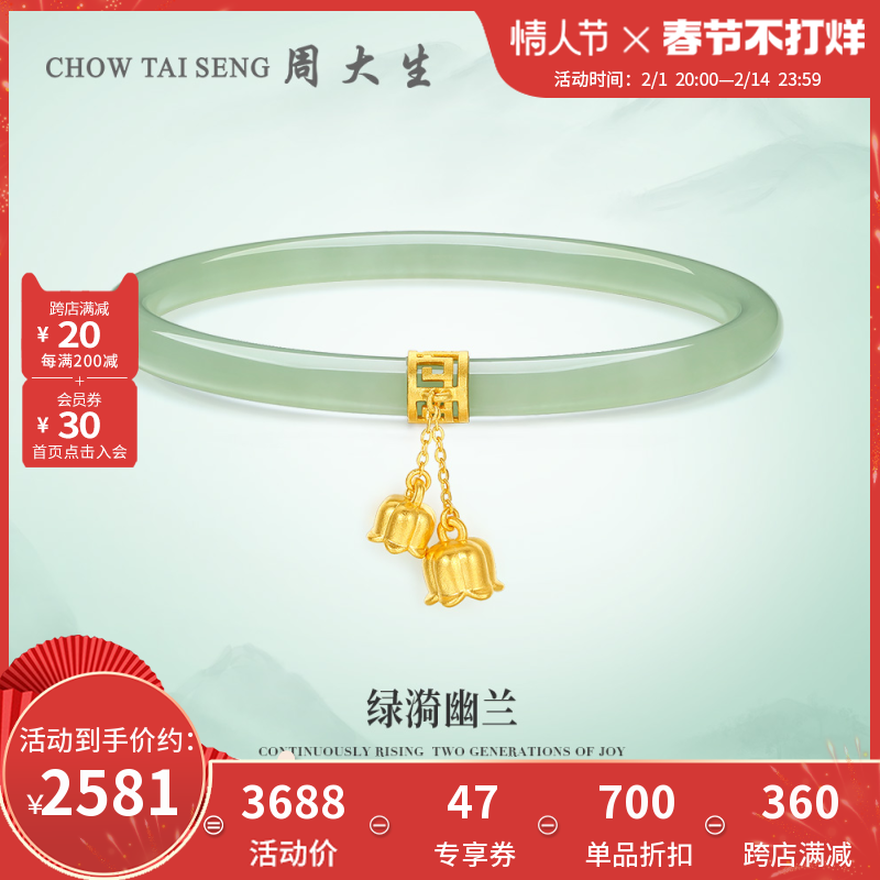 周大生黄金镶玉手镯女款铃兰花玉镯子叮当流苏设计送妈妈女生新年