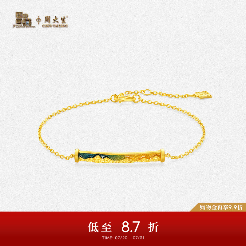 周大生国家宝藏黄金手链女足金5G珐琅千里江山倾城一笑生日礼物