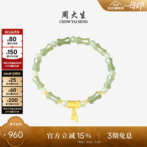 周大生黄金手串女款和田玉竹节