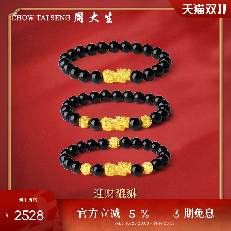 周大生黄金貔貅手串男硬金转运珠黑曜石情侣手链生日礼物送男朋友