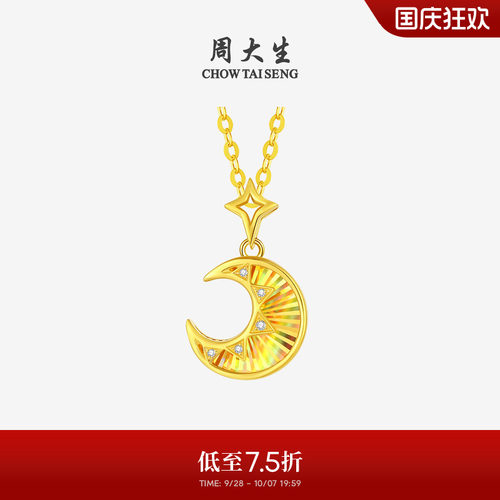 周大生星月童话黄金钻石吊坠5G足金挂坠配项链生日礼物送女友