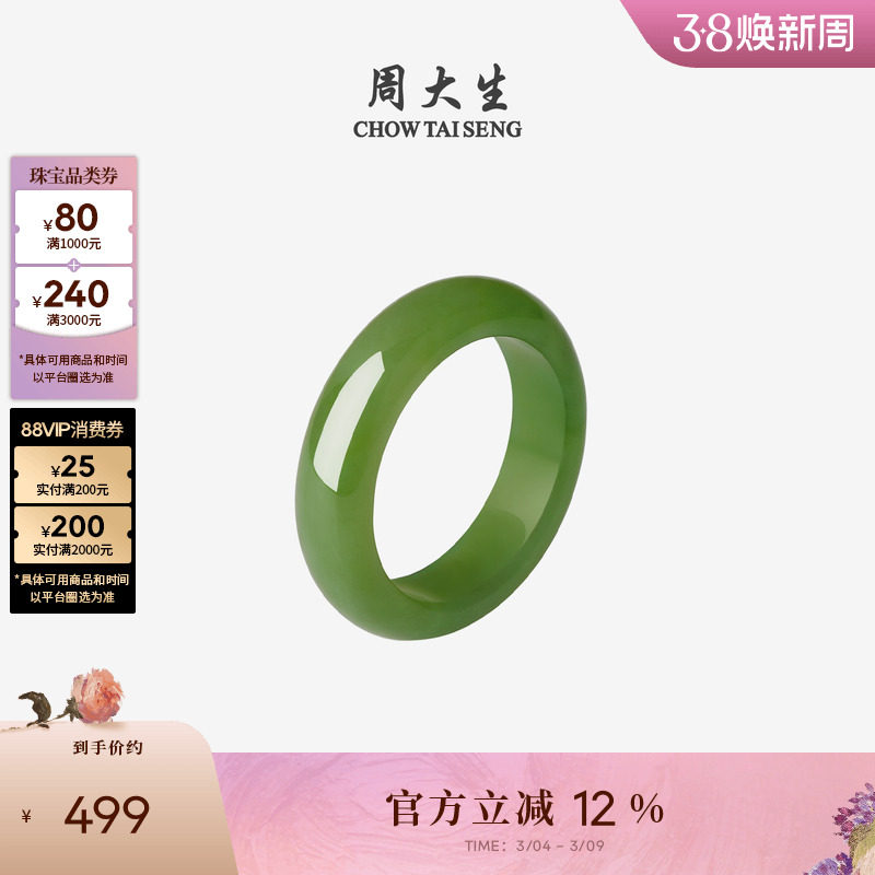 周大生和田玉戒指女碧玉青玉手饰玉石平安指环38节礼物送女朋友