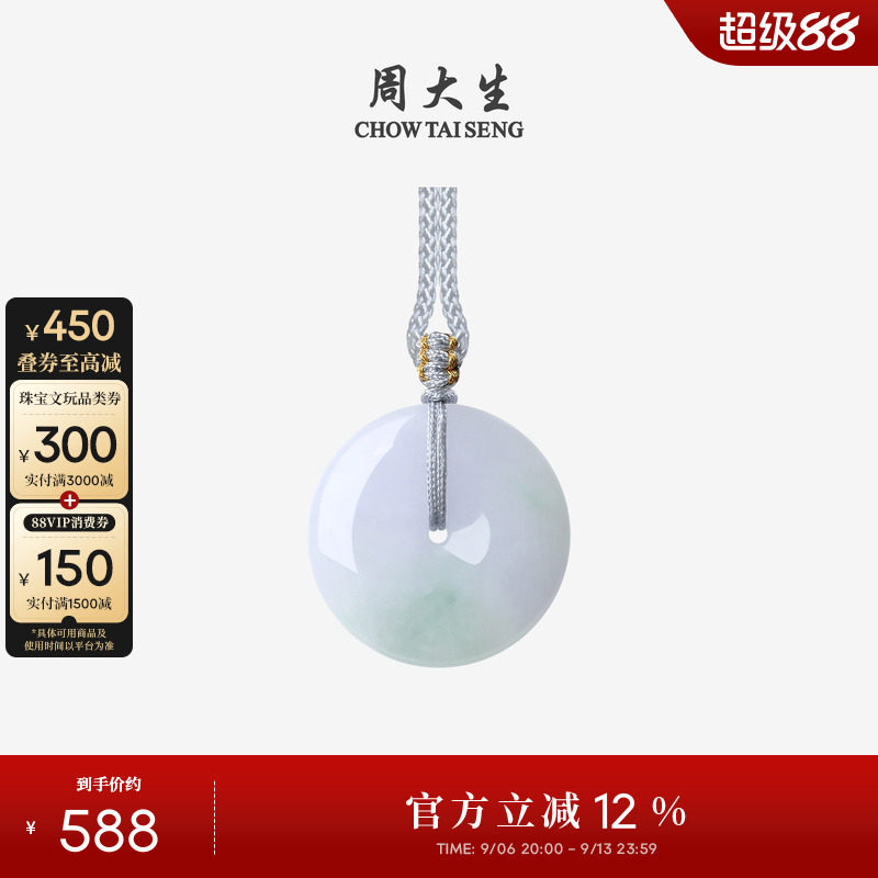 周大生天然翡翠平安扣吊坠女挂坠图片