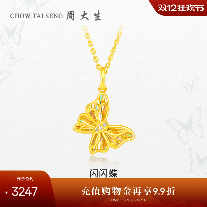 周大生闪闪蝶黄金钻石项链足金蝴蝶吊坠配链子生日礼物送女友