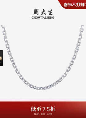 周大生铂金素链女Pt950肖邦链O字链满天星链可调节生日礼物送女友