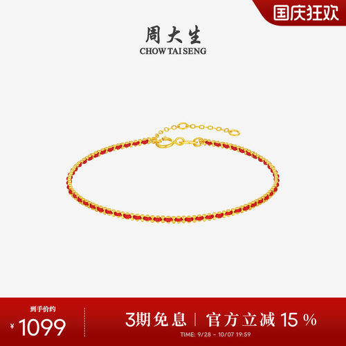 周大生18k金红绳编织手链