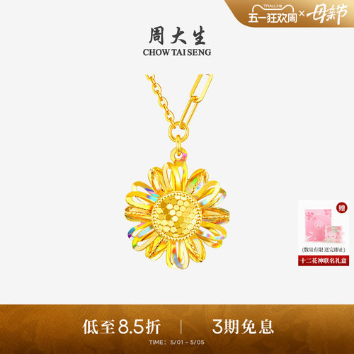 周大生十二花神联名|黄金太阳花项链女足金向日葵锁骨套链送女友