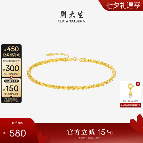 周大生18k金麻花水波纹手链