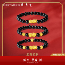 周大生黄金貔貅手串男硬金转运珠黑曜石情侣手链生日礼物送男朋友