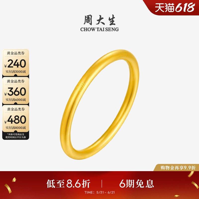 周大生福字黄金手镯女古法足金素圈金镯子手饰送女友妈妈生日礼物