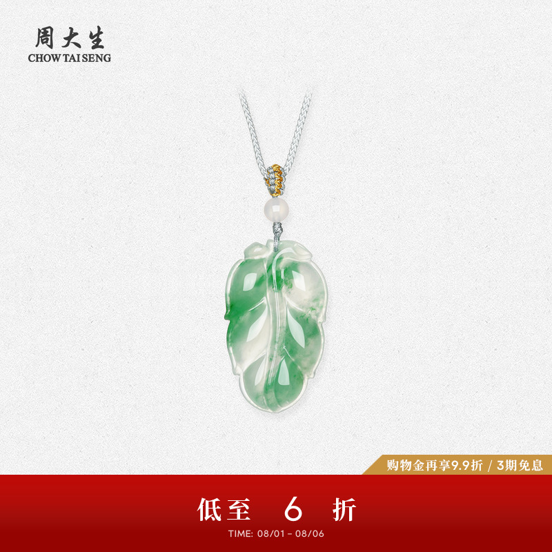 周大生非洲翠叶子吊坠