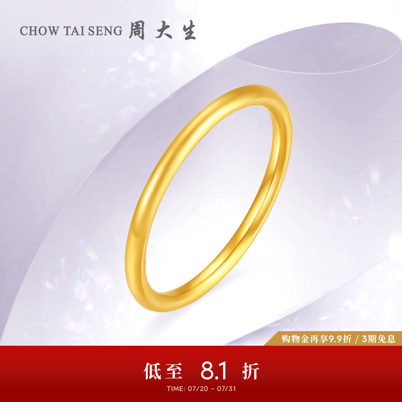 周大生实心黄金戒指男女足金三生三世情侣订结婚素圈尾戒生日礼物