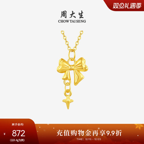 周大生黄金蝴蝶项链挂坠