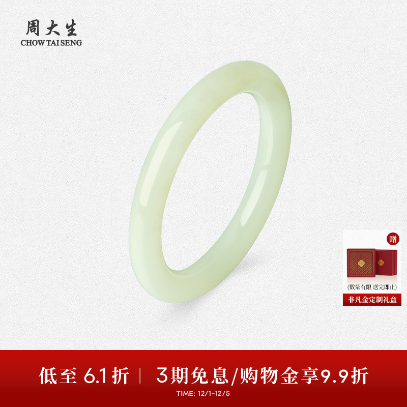 周大生和田玉手镯女青白玉镯子