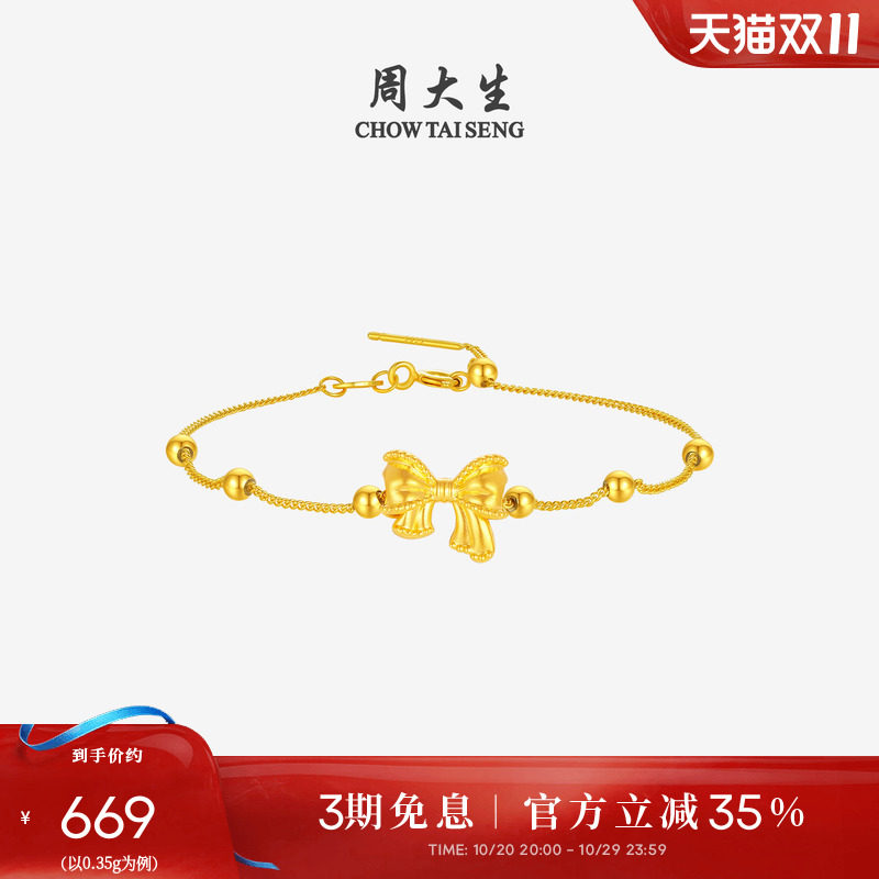周大生黄金蝴蝶结转运珠女款足金硬金在逃公主手链送女友生日礼物