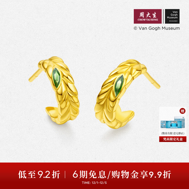 周大生X梵高联名黄金耳钉女足金5G珐琅麦穗耳环金耳饰送女友礼物