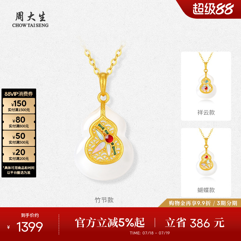 周大生黄金镶玉吊坠女和田白玉竹节葫芦配项链挂坠生日礼物送女友