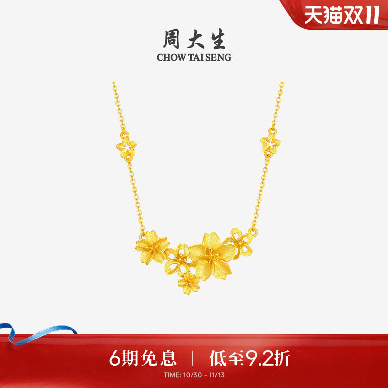 周大生婚嫁系列|幸福花嫁黄金项链女足金繁花似锦套链三金结婚礼