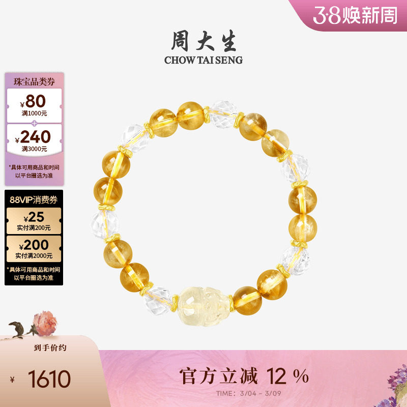 周大生黄金天然水晶手串女足金富贵貔貅转运珠手链生日礼物送女友