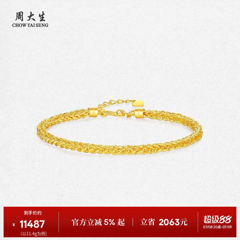 周大生黄金手镯女复古编织星河环绕足金镯子手链镯生日礼物送女生