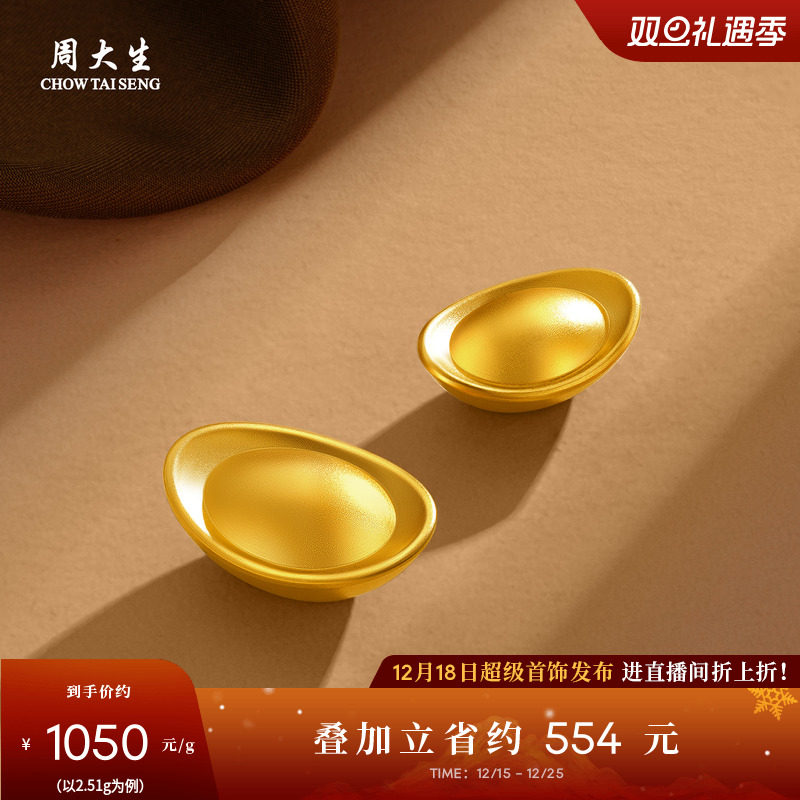 周大生黄金足金元宝摆件古法金工艺金投资金工艺品送长辈礼物