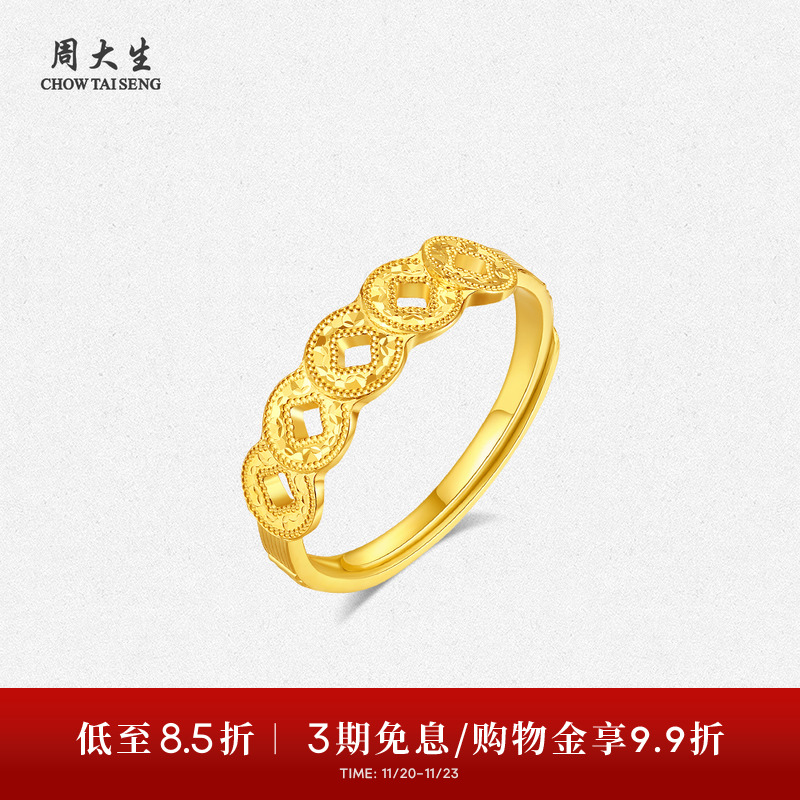 周大生五帝币黄金戒指女足金爆闪铜钱手饰活口指环生日礼物送女生