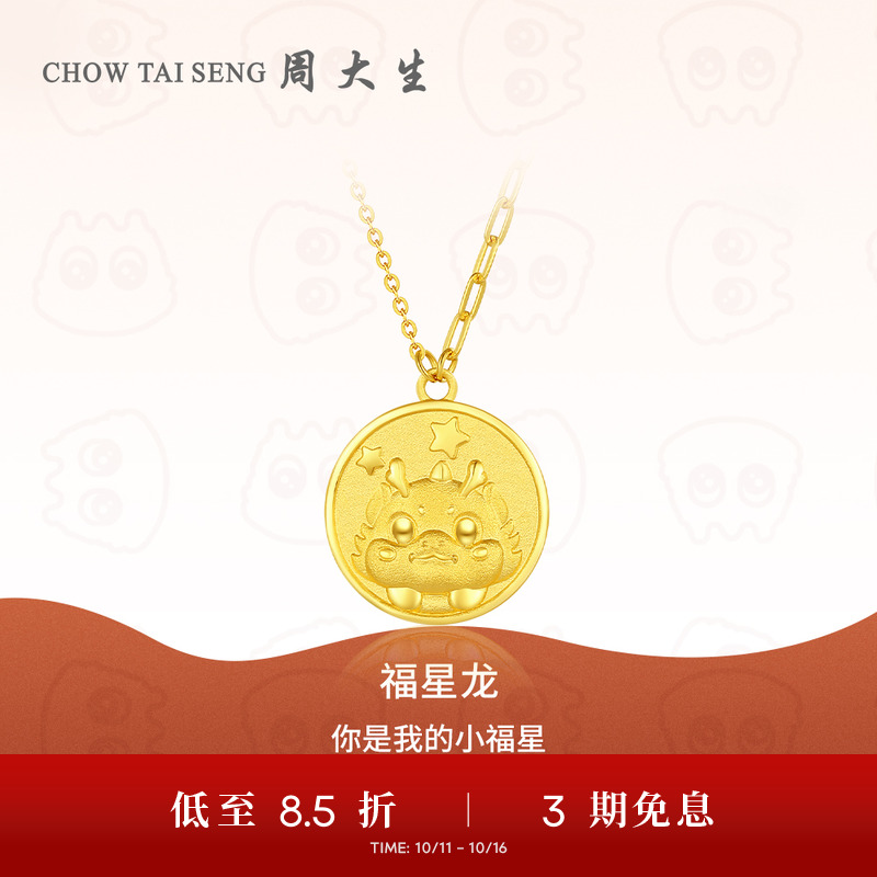 周大生黄金项链女足金龙年生肖锁骨套链龙牌吊坠本命年送女友礼物