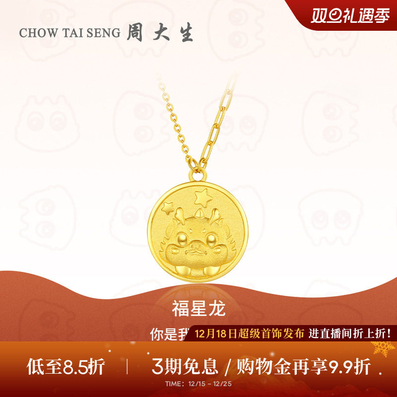 周大生黄金项链女足金龙年生肖锁骨套链龙牌吊坠本命年送女友礼物