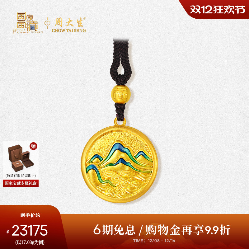 周大生国家宝藏联名|黄金吊坠古法足金千里江山项链挂坠送女友礼
