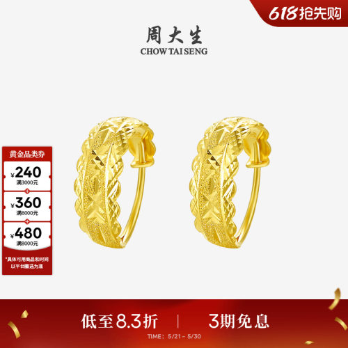 周大生黄金车花闪耀耳环送妈妈