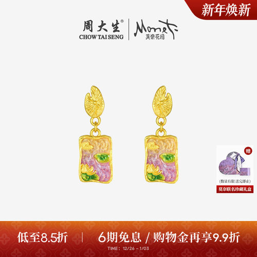 周大生莫奈联名|方牌黄金耳钉足金5G珐琅莲花耳饰送女友生日礼物