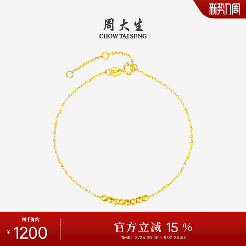 周大生黄18K金手链叠戴素链
