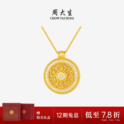 周大生足金钻石八宝罗盘项链大明莲花古法镶嵌点钻套链送生日礼物