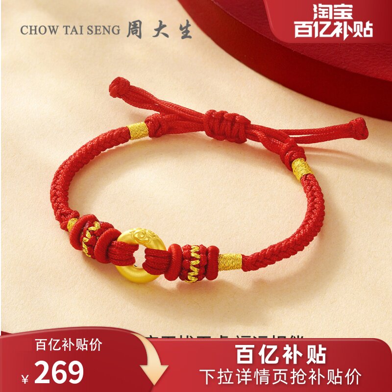 周大生黄金手链女足金祥云平安扣手串3D硬金宝宝手绳新年礼物儿童