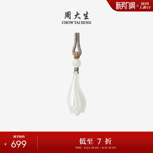 周大生和田玉吊坠女白玉兰花挂坠