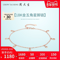 周大生18k金脚链女款AU750时尚星星脚链正品送礼玫瑰金脚链