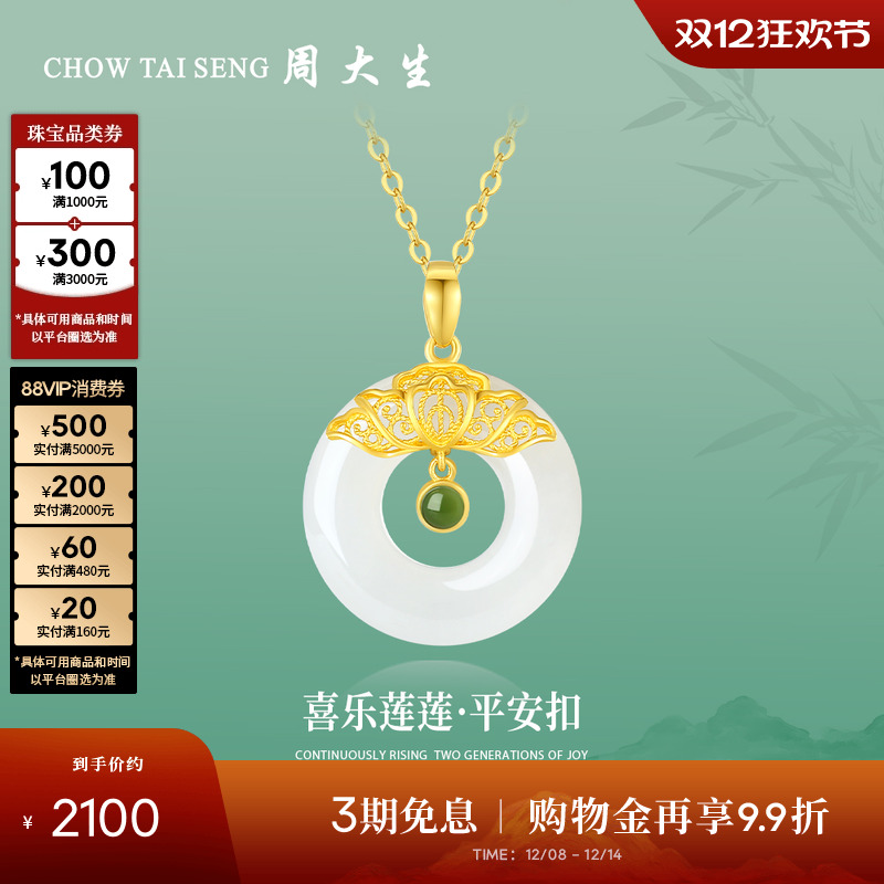 周大生黄金镶玉平安扣吊坠女