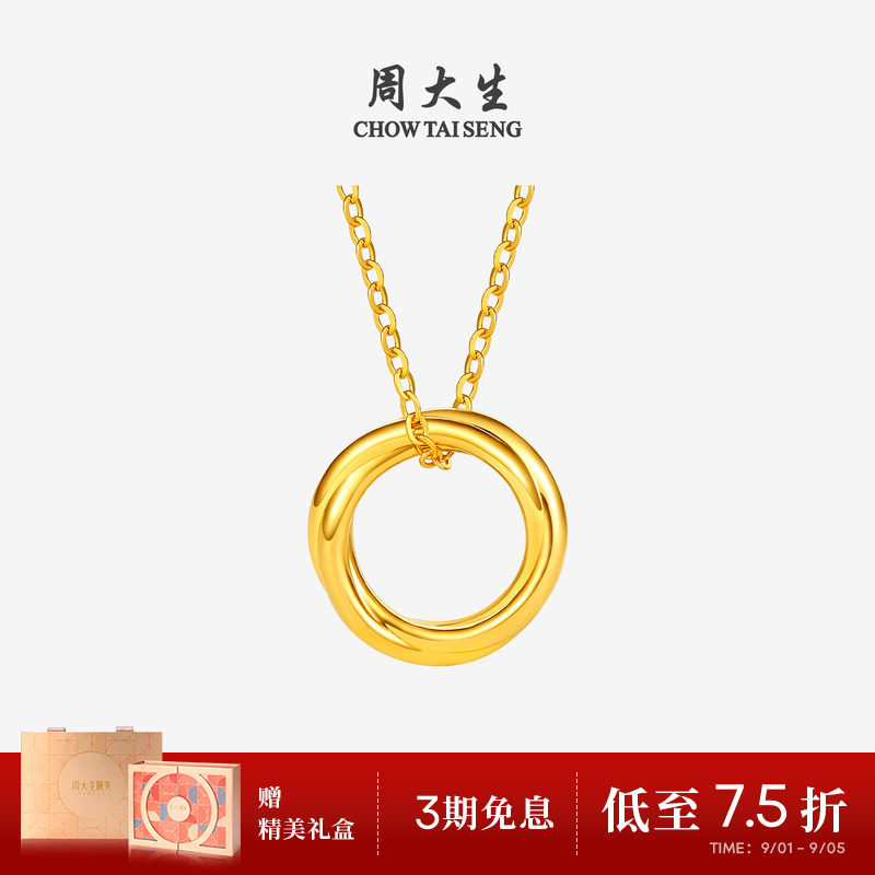 周大生黄金足金莫比乌斯环吊坠女款项链硬金套链送女朋友生日礼物