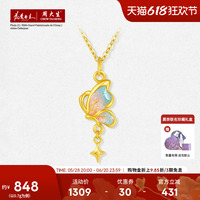 周大生黃金吊墜女足金星辰蝴蝶