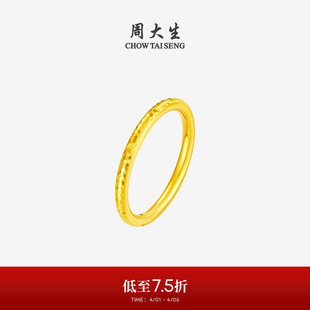 周大生黄金碎碎冰戒指女足金硬金固口爆闪指环手饰送女友生日礼物