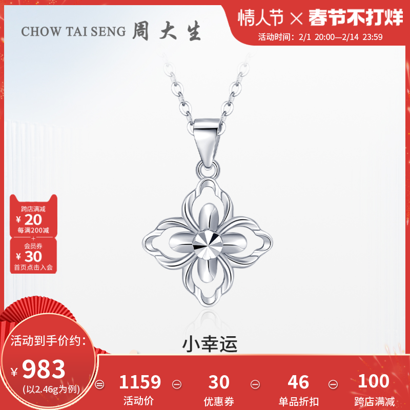 周大生pt950铂金吊坠项链简约百搭风素链送女友新年节假礼物